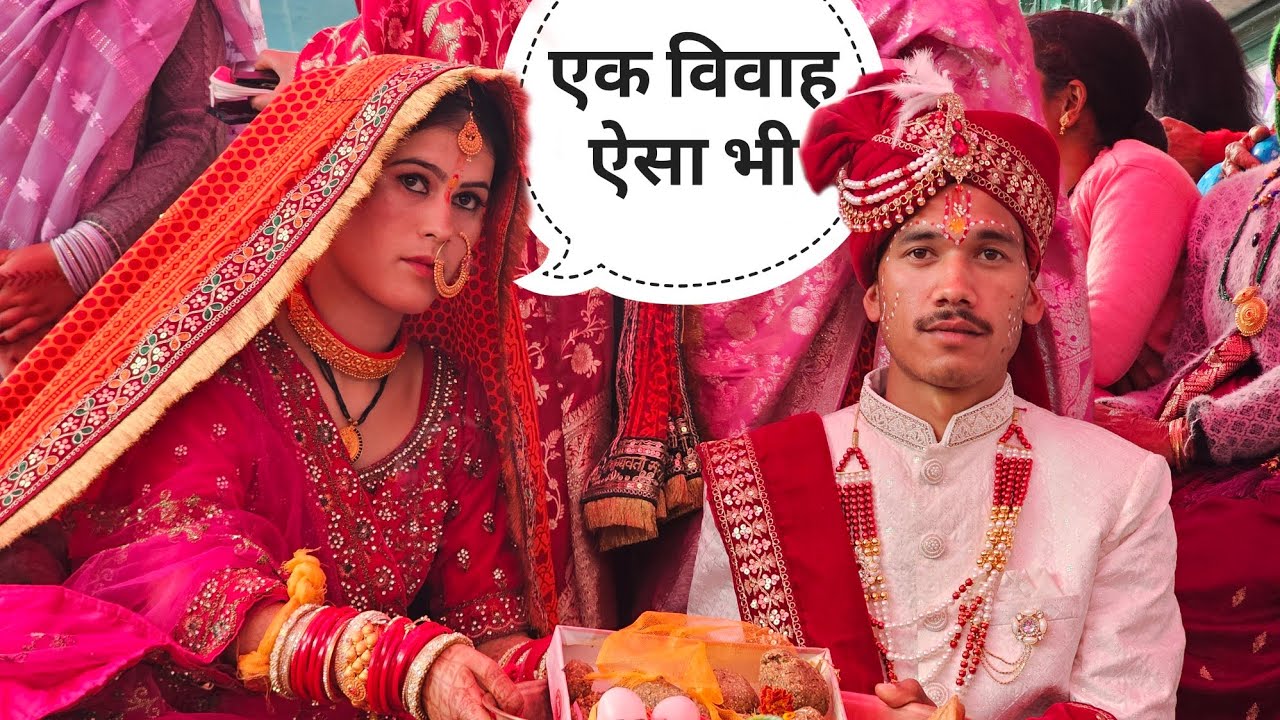 दुल्हे के घर में हुई शादी पहली बार हुआ ऐसा || Pahadi Wedding || Kavi Rana