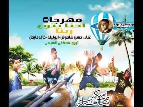 مهرجان الكفار طرب ميكس 2016 