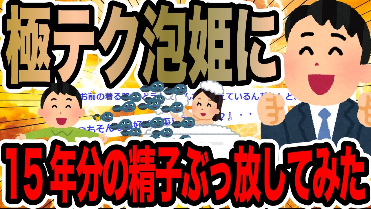 極テク泡姫に15年分の精子ぶっ放してみた【2ch修羅場スレ】