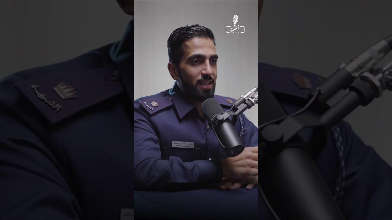 بودكاست أمن (الأساليب الحديثة في جرائم النصب والاحتيال - الجزء الأول )