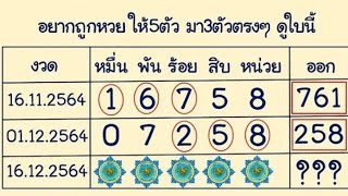 Thai Lottery 3up direct set  For 16-12-2021 Thailand Lottery Result 100% Sure Tips