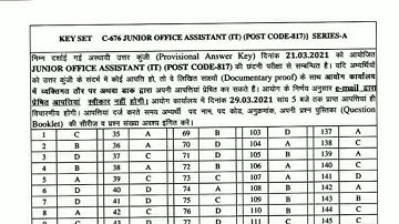 HPSSC Released Answer Key Of JOA(IT) Post code - 817