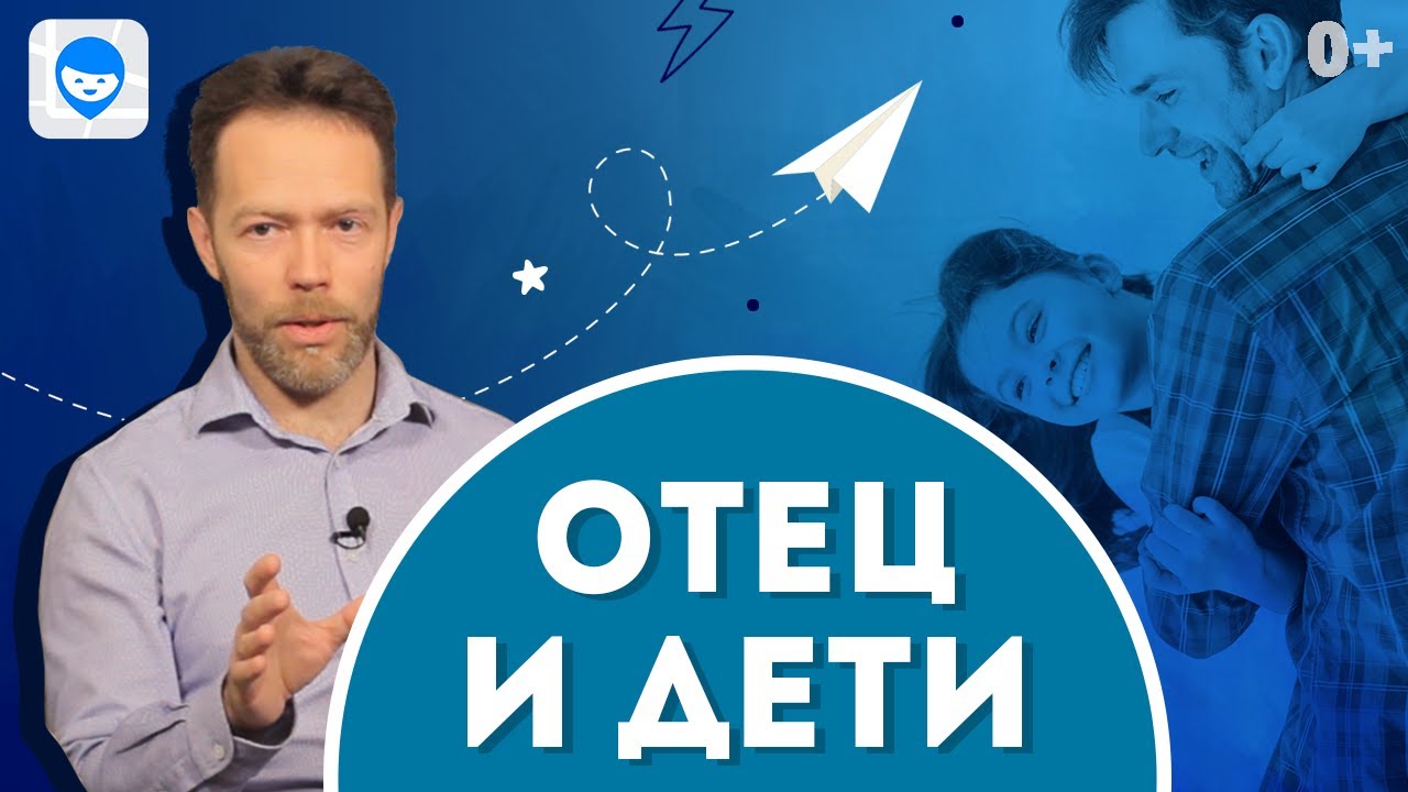 ПАПА И РЕБЕНОК.СОВЕТЫ ПСИХОЛОГА, КАК ОТЕЦ ВЛИЯЕТ НА ВОСПИТАНИЕ ДЕТЕЙ