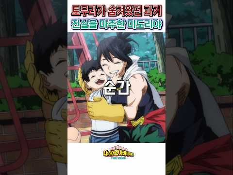🔥 마침내 드러난 토무라의 괴로운 과거 🔥 나히아 파이널 시즌