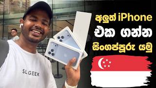 සිංගප්පුරුවේ Apple Store එකේ පැය 24ක් | අලුත්ම iPhone 18 Pro Max එක මෙන්න screenshot 3