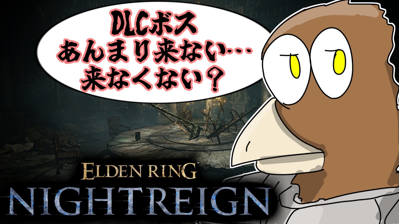 【ナイトレイン】DLCボスは守護者でやりたいナイトレイン野良深度4