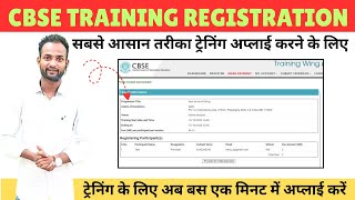 How to Register for Free/Paid CBSE Online Training || CBSE Training Portal || Computer Gyan