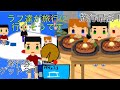 ラフ達は旅行に行くそうです【脱獄ごっこアニメ】