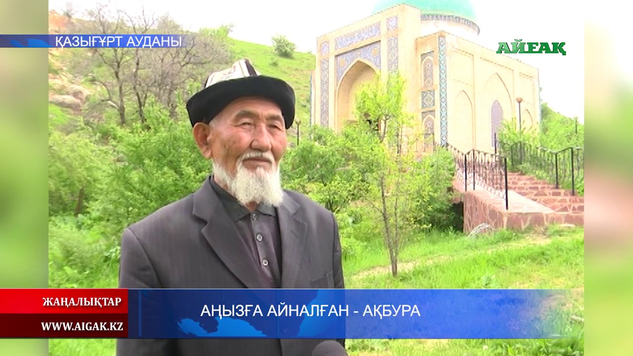 15.08.2019 Аңызға айналған - Ақбура