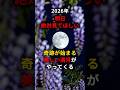 明日、絶対に見逃したくない満月がやってくる。 #宇宙