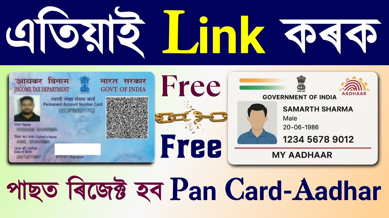 Привязка карты PAN к карте Aadhar/привязка карты PAN к карте Aadhar/карте PAN Привязка карты Aadhar