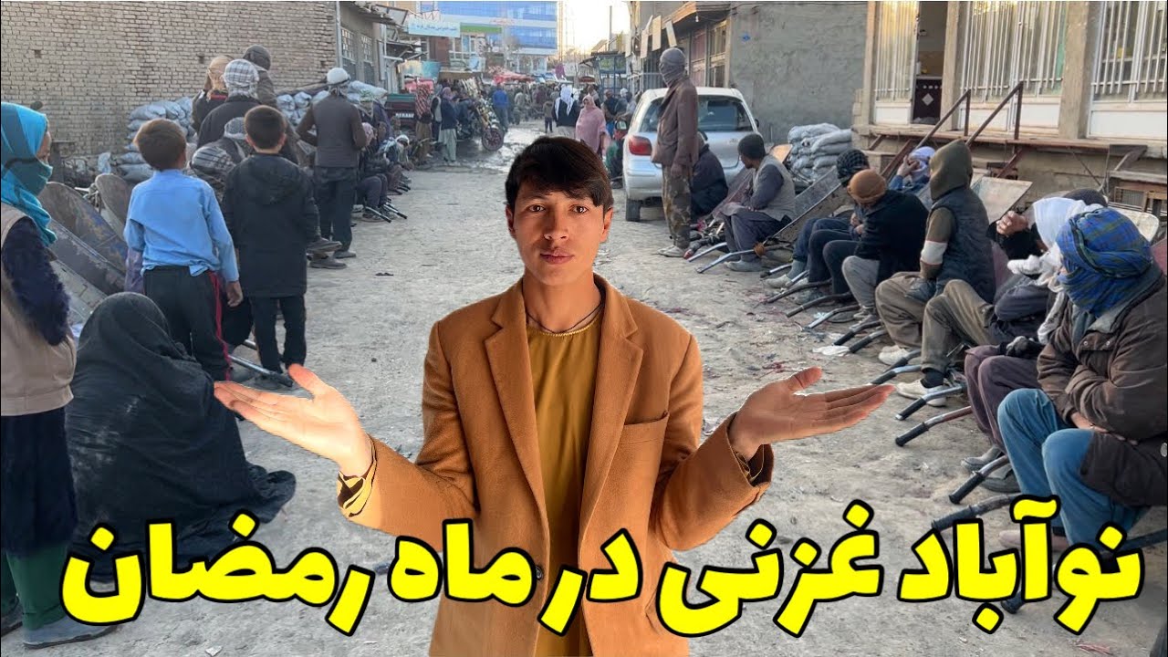 توزیع نان خشک برای کراچی‌وان‌های نوآباد غزنی 🍞🤲