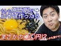 油そばの原価は『超安い』って知ってるよね？
