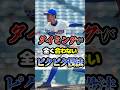 投球練習で4万人の観客がどよめいた「ピクピク投法」に関する雑学　#野球 #高校野球 #甲子園 #大学野球