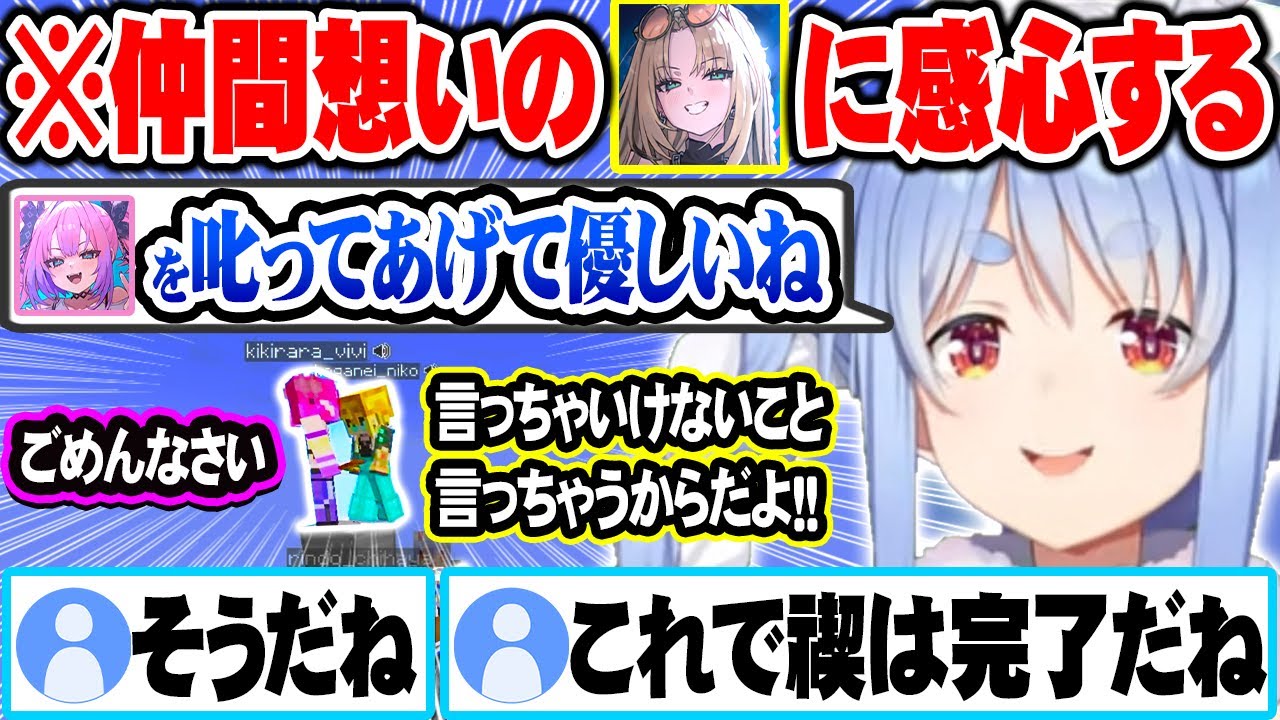 ヴィヴィへお仕置きすることで禊を完了させる心優しい笑虎に感心する兎田ぺこらｗ【ホロライブ 切り抜き Vtuber 兎田ぺこら 虎金妃笑虎 綺々羅々ヴィヴィ 輪堂千速】