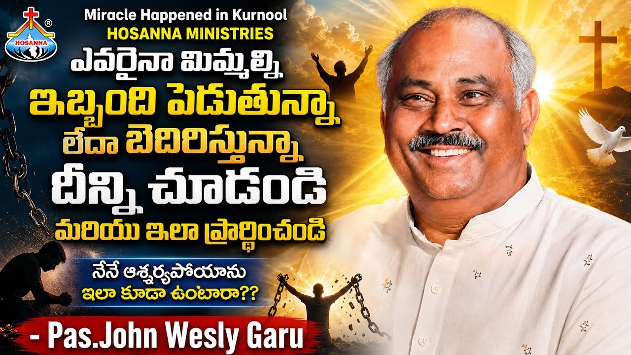ఎవరైనా మిమ్మల్ని బెదిరిస్తున్నారా? ఈ ప్రార్థన చేయండి | Miracle in Kurnool | Pas. John Wesley Garu 