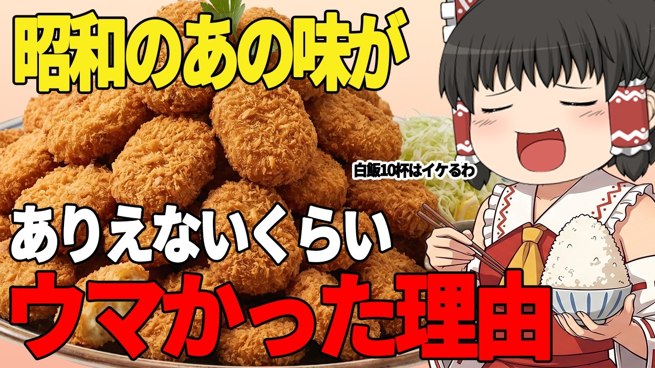 昭和の家庭の味と言えば…白飯に合う「あのメニュー」7選【ゆっくり解説】