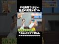 ※侮辱ではありません。 元動画↑ #shorts #きじむなーの実況 #トモダチコレクション #モノマネ #切り抜き #ゲーム実況