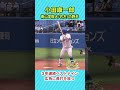 【ドラフト候補】小田康一郎・3年連続ベストナイン! #小田康一郎 #青山学院大学 #shorts #short #大学野球 #ドラフト #ドラフト候補 #ドラフト2025 #侍ジャパン