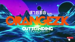 Download Lagu #สายย่อ เทศกาลสงกรานต์ (Songkran 2020 Edition Thai Break Mix) by 🍊Orangez