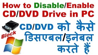 how to disable/enable cd/dvd drive in your computer | protect computer from virus