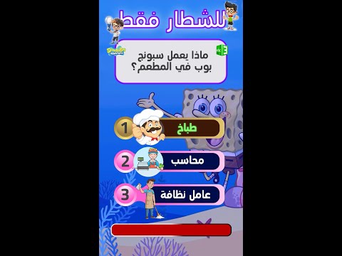 كم سؤال جاوبت صح