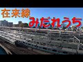 鉄道ライブカメラ(赤羽駅周辺) 在来線乱れ打ち 2017/11/07