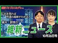 これを見れば今週の維新がわかる!高木・新実の「維新ニュース」
