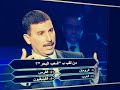 من سيربح المليون مع ماهر كريشان