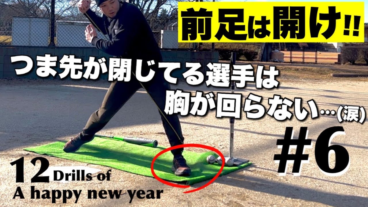 【溜めて開放!!】#6 踏み込みが弱いとバッティングのパワーは生まれない  #ステップイン