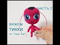 Тикки из "Леди Баг" крючком. Мастер-класс - 2 от Каревой Светланы