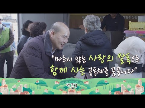 함께 사는 공동체를 꿈꿉니다│김학규목사 │부르심의 소명 더 콜링 99회