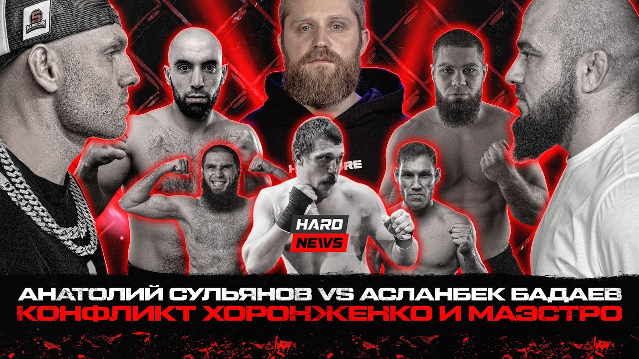 Анатолий Сульянов VS Асланбек Бадаев. Конфликт Хоронженко VS Маэстро VS Имеля. Хантер VS Алый Зверь