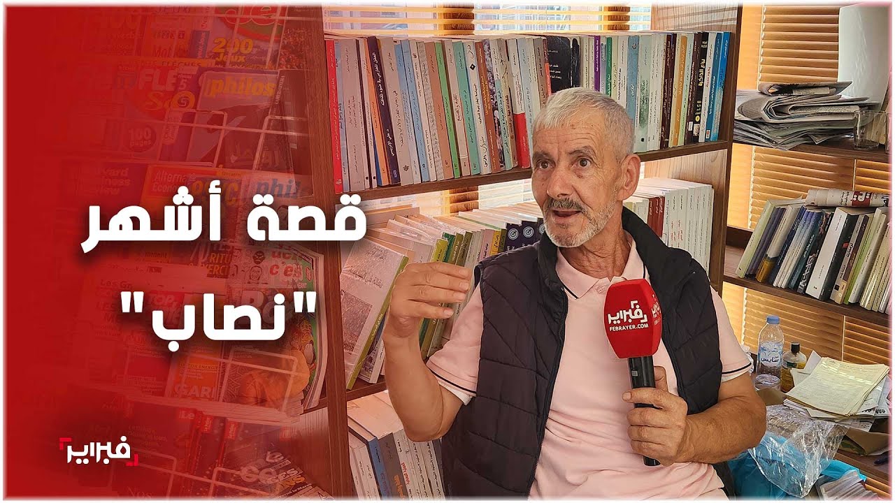 سلطان باليما.. قصة مأساوية لأكبر وأشهر نصاب محتال في تاريخ المغرب