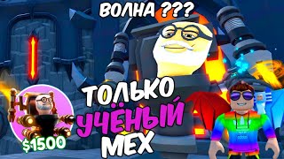 НОВЫЕ МЕГА ЮНИТЫ в Toilet Tower Defense