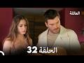 مسلسل العائلة الحلقة 32 Arabic Dubbed