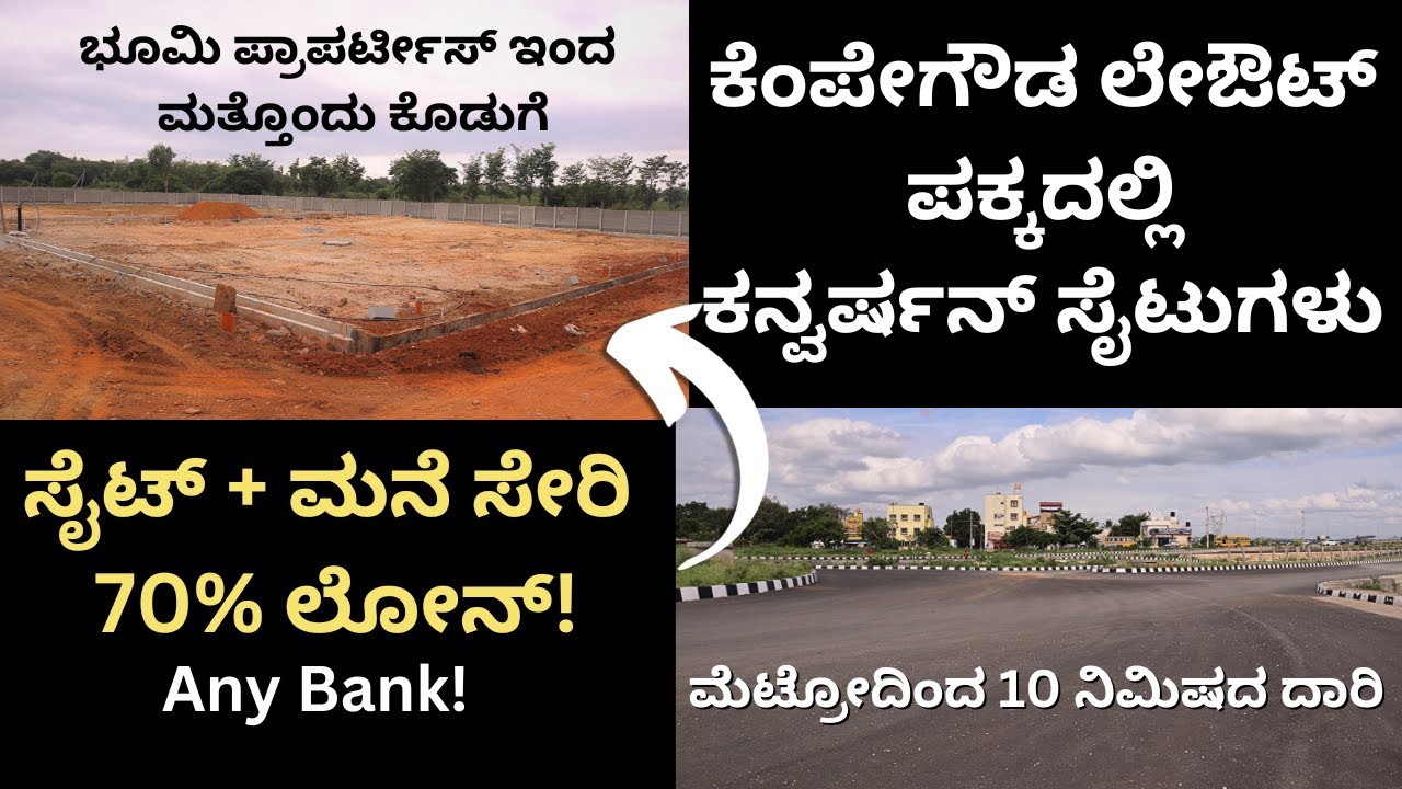 ನೀವು ಬಾಡಿಗೆ ಕಟ್ಟೊ  ಹಣದಲ್ಲಿ ಸೈಟ್ ಜೊತೆಗೆ ಮನೆ ಕಟ್ಟಿ!! ಭೂಮಿ ಪ್ರಾಪರ್ಟೀಸ್!!