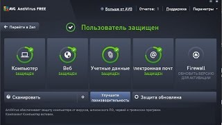 видео AVG AntiVirus Free скачать бесплатно для Windows