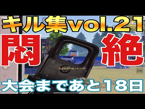 【荒野行動】キル集vol.21☆【荒野の光】