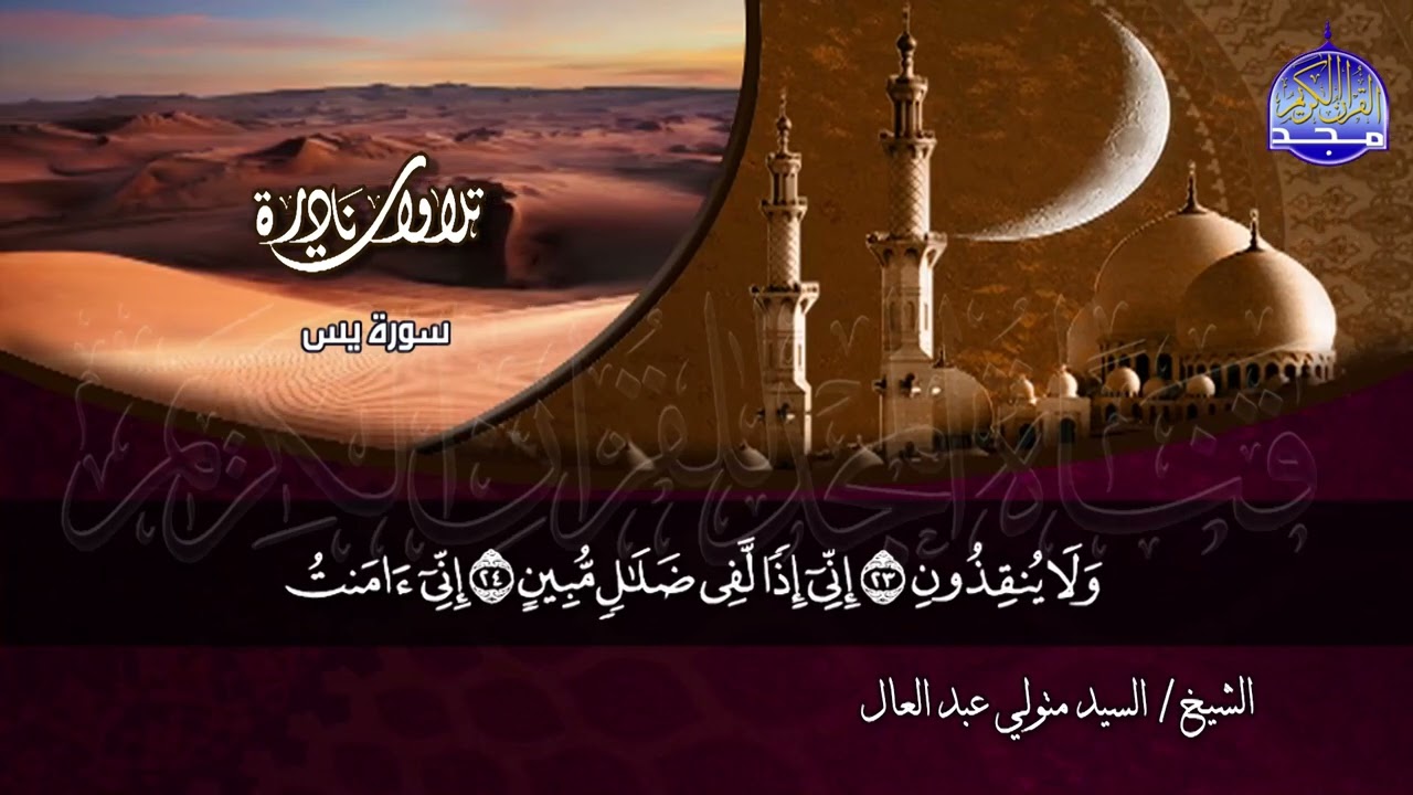 ما تيسر من سور يس والبلد و الفتح | الشيخ/ السيد متولي عبدالعال | HD