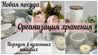 🌿Порядок и организация хранения на КУХНЕ 🤩/ Опять НОВАЯ ПОСУДА🍽 / 😍Преображение КУХНИ.