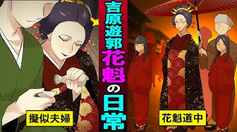 遊郭 Youtube