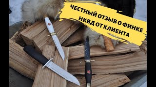 Финка НКВД. Честный отзыв о Финке от кузницы Барк