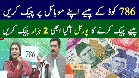 ehsaas program || 786 online registration|| 2000 check online app