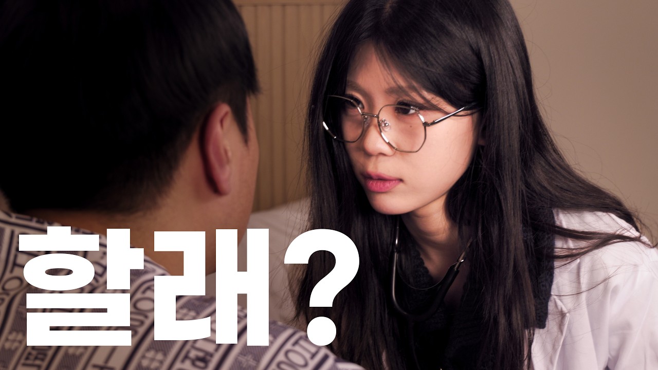 여사친과 술 마시고 모텔에 왔더니 병원놀이를 하게 된 건에 대하여