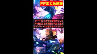 【FF14】8.0では本格的にジョブの個性を出す調整が実施！果たしてバランスは取れるんだろうか