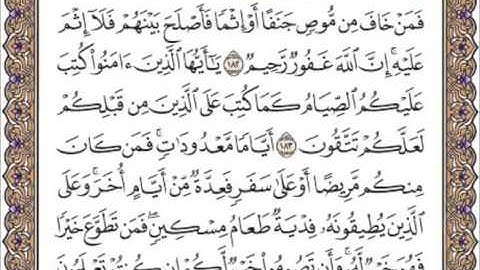 سورة البقرة الصفحه الثامنه والعشرون 28