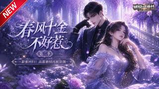 MULTISUB📢新番上线《春风千金不好惹第二季》#最新漫剧 #漫剧合集 #一口气看完 #动漫 #anime #AI漫剧 #破晓动漫社 screenshot 3