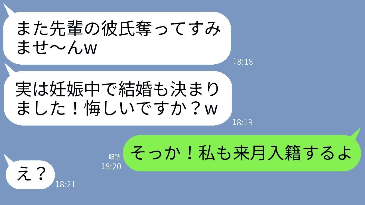 元カレを奪った後輩が再度略奪宣言「先輩の彼と子供ができましたw」→舞い上がっている勘違い女にある真実を伝えた時の反応がｗ