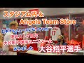 【大谷翔平選手】話題の現地ストア限定!! 大谷翔平選手 漢字ユニホーム ありました。 大谷選手グッズ  スタジアムの様子 ShoheiOhtani  Angel Stadium